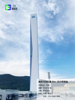 徐州烟囱